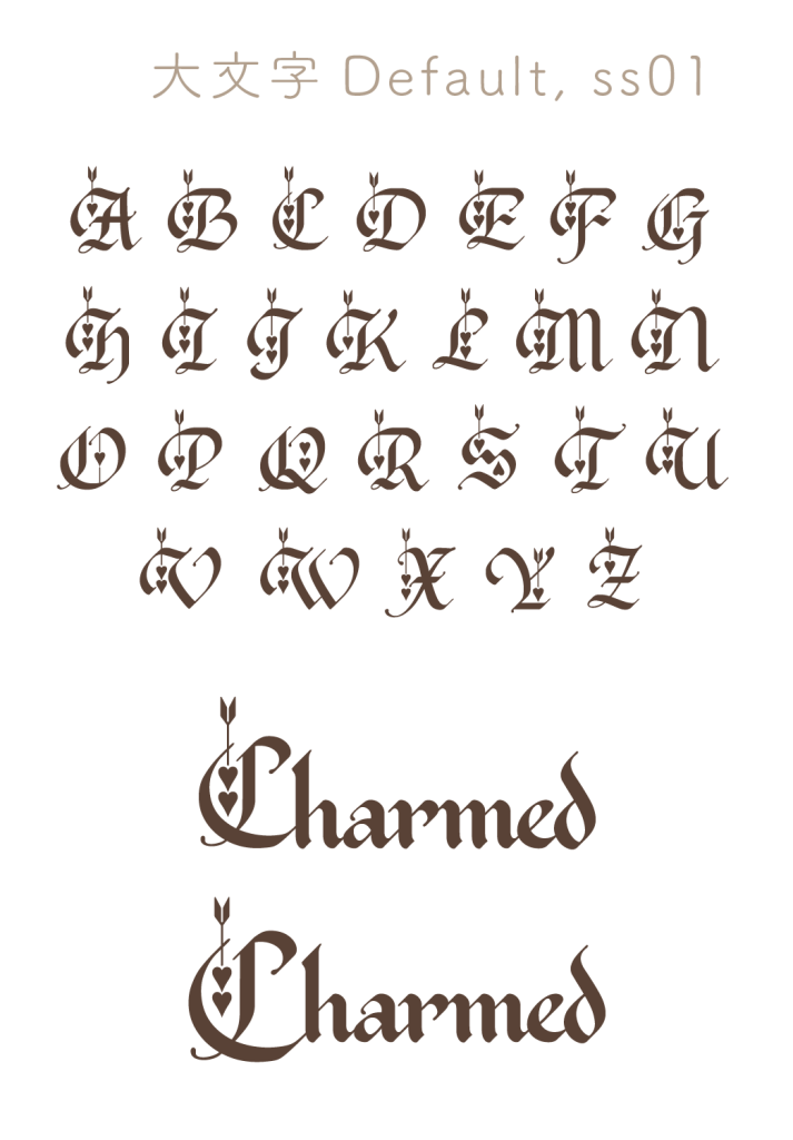 大文字基本字形・ss01（Charmed）