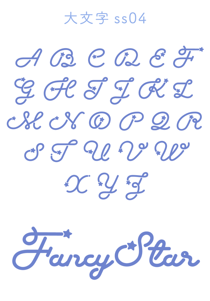 大文字ss04(Fancy Star Script)