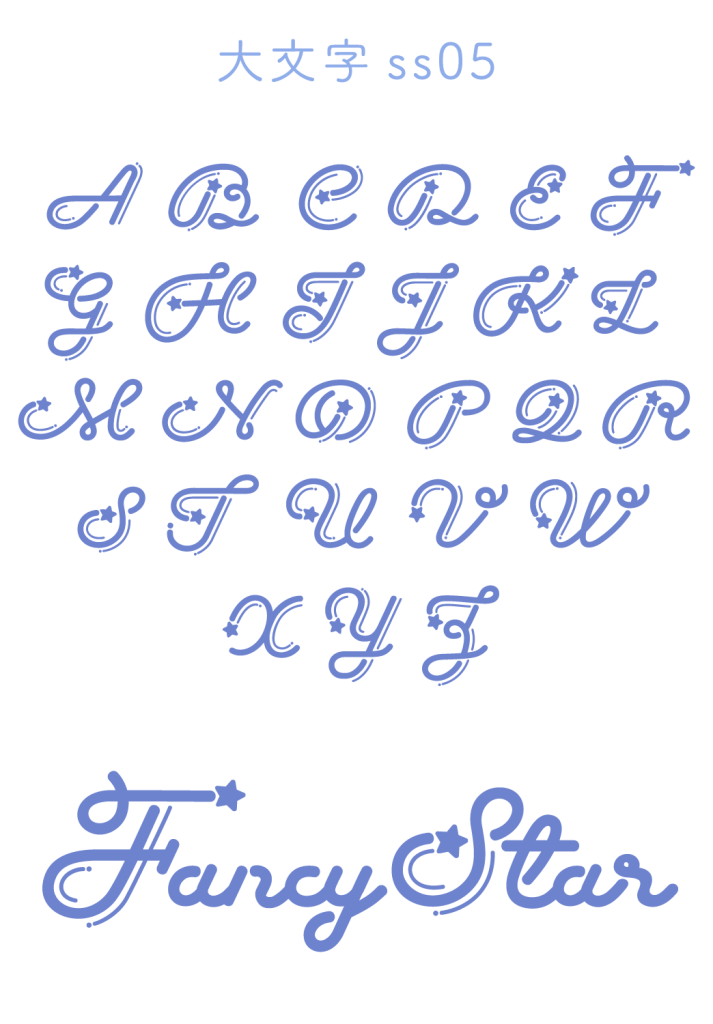 大文字ss05(Fancy Star Script)