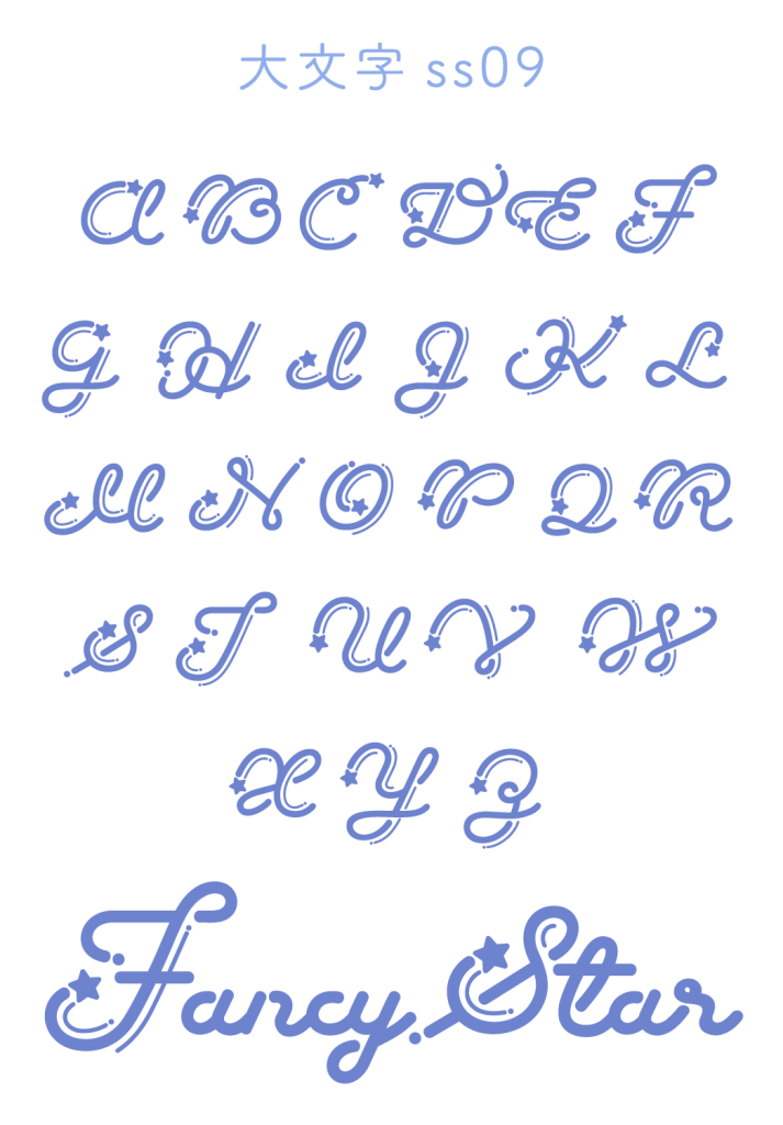 大文字ss09(Fancy Star Script)
