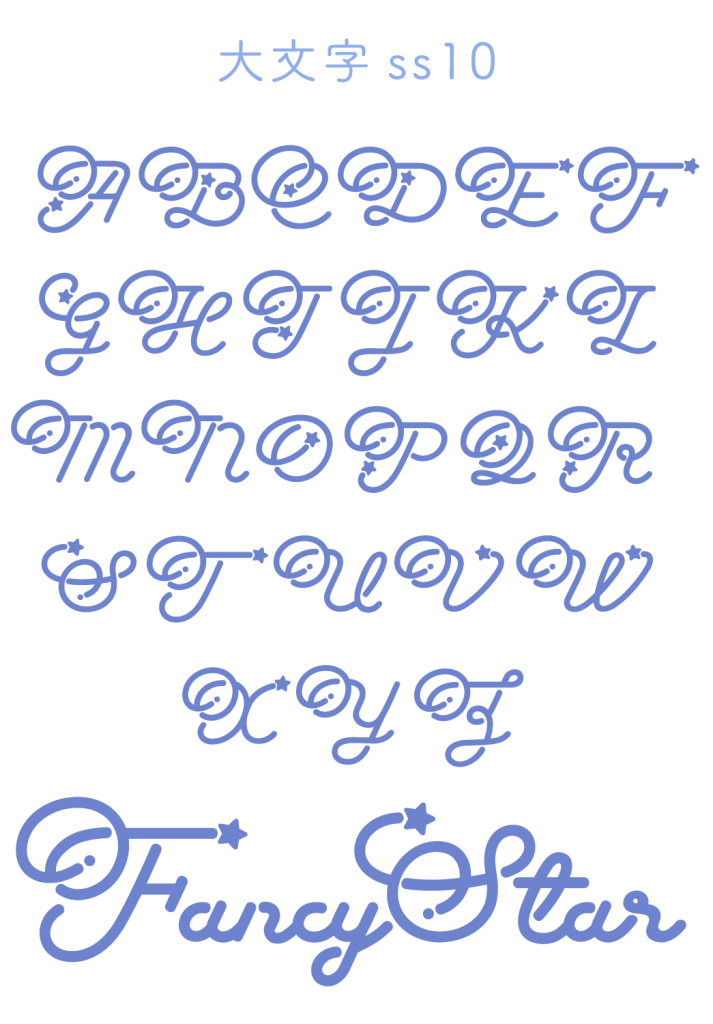 大文字ss10(Fancy Star Script)