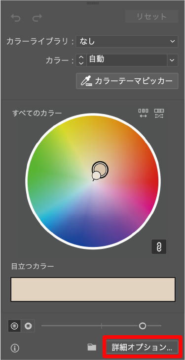 オブジェクトの再配色