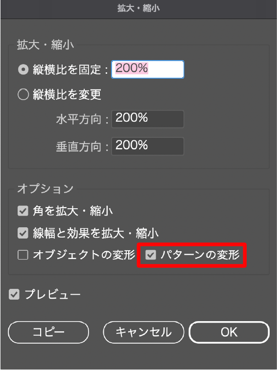 パターンの変形