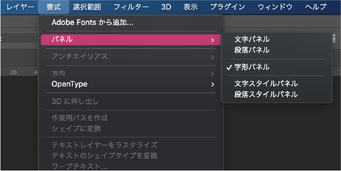 字形パネルの出し方（Photoshop）