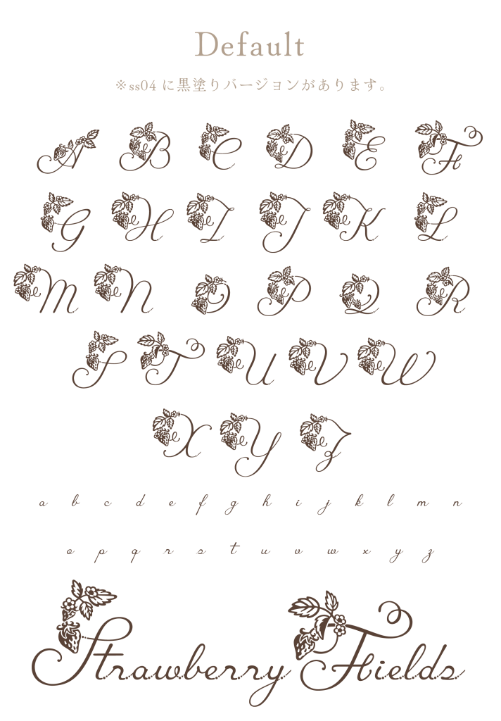 基本字形（Strawberry Fields）