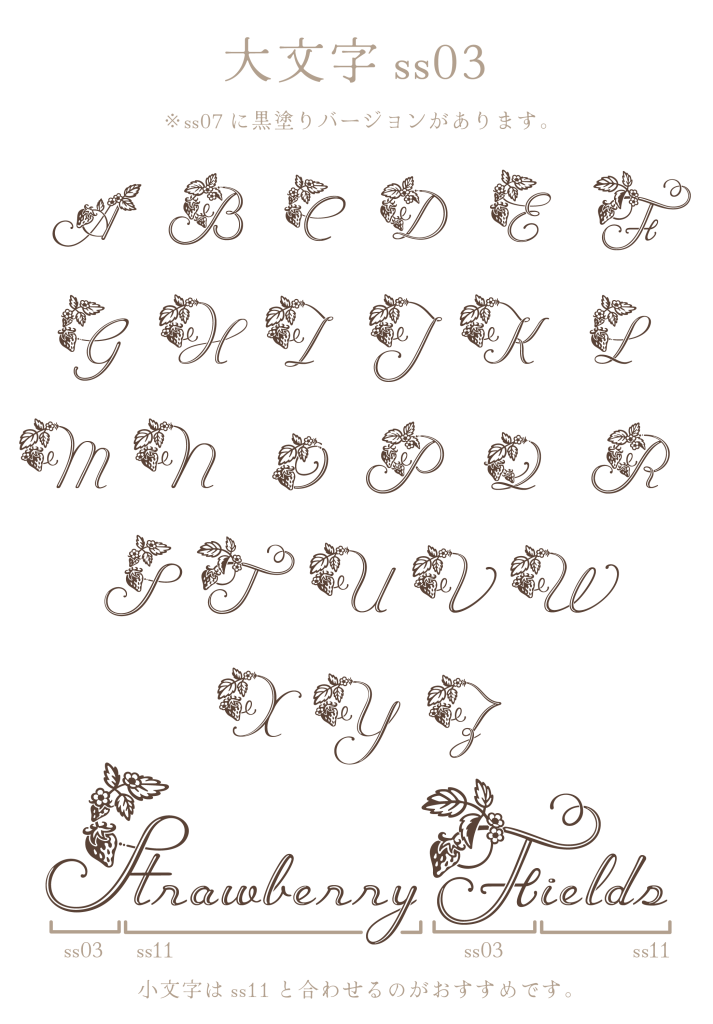 大文字ss03（Strawberry Fields）