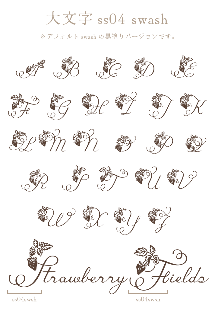 大文字ss04 swash（Strawberry Fields）