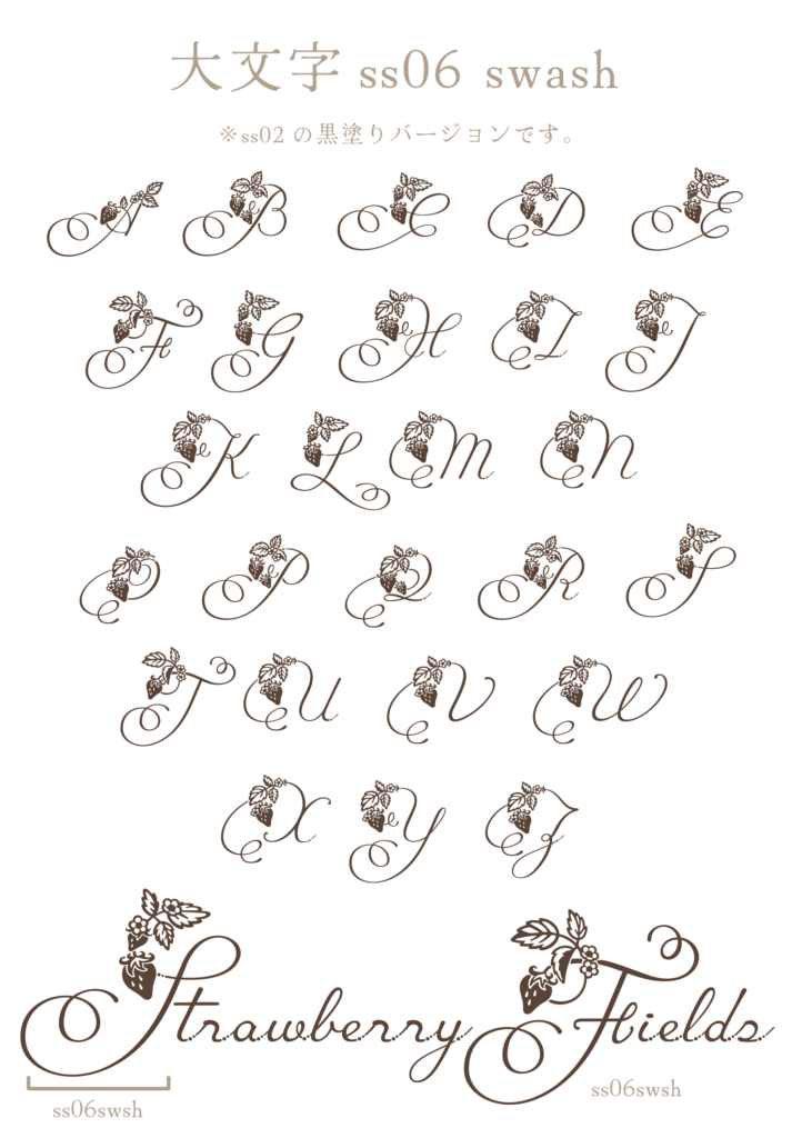 大文字ss06 swash（Strawberry Fields）