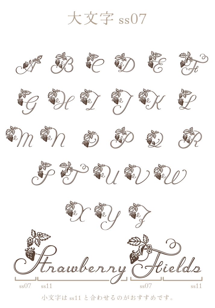 大文字ss07（Strawberry Fields）