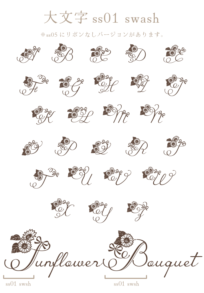 大文字ss01 swash（Sunflower Bouquet）