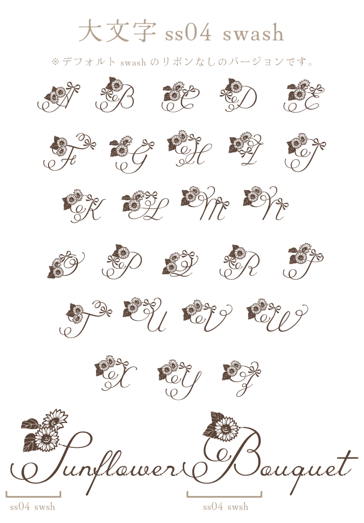 大文字ss04 swash（Sunflower Bouquet）