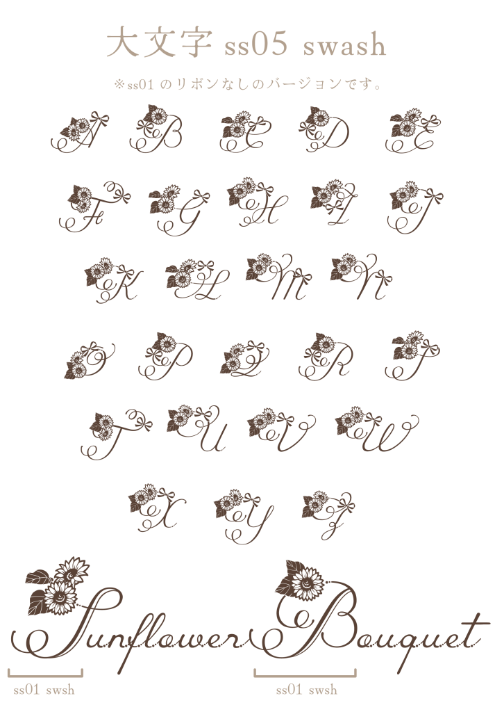 大文字ss05 swash（Sunflower Bouquet）