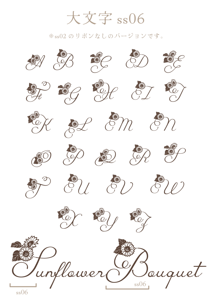 大文字ss06（Sunflower Bouquet）
