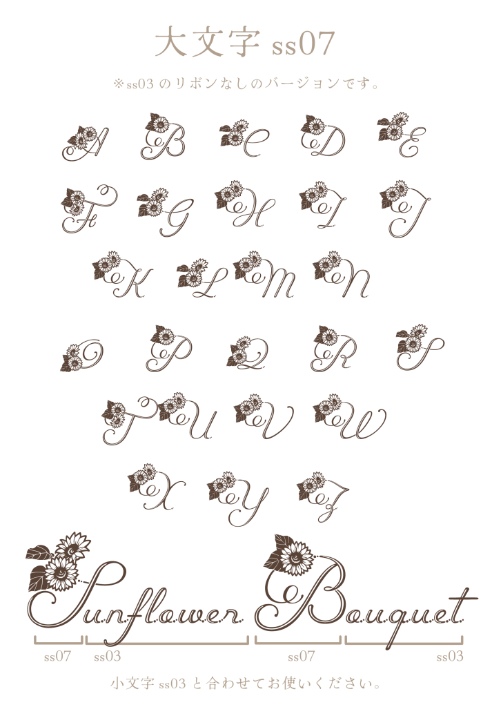 大文字ss07（Sunflower Bouquet）