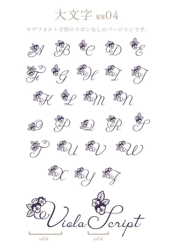 大文字ss04（Viola Script - mini）