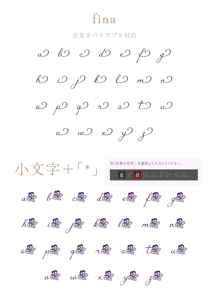 語尾形（Viola Script）
