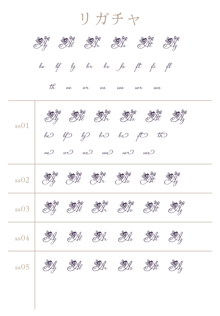 リガチャ01（Viola Script）