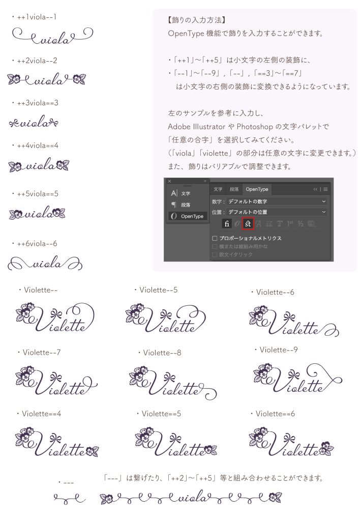 飾りの入力方法01（Viola Script）