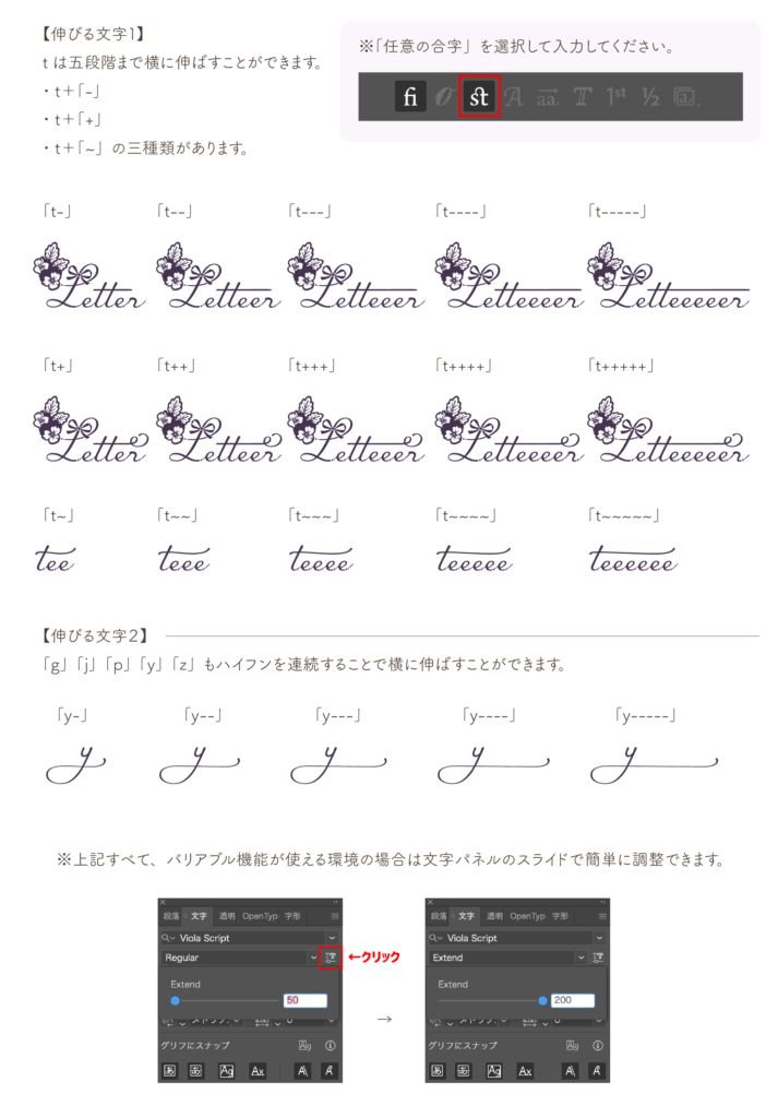 飾りの入力方法02（Viola Script）