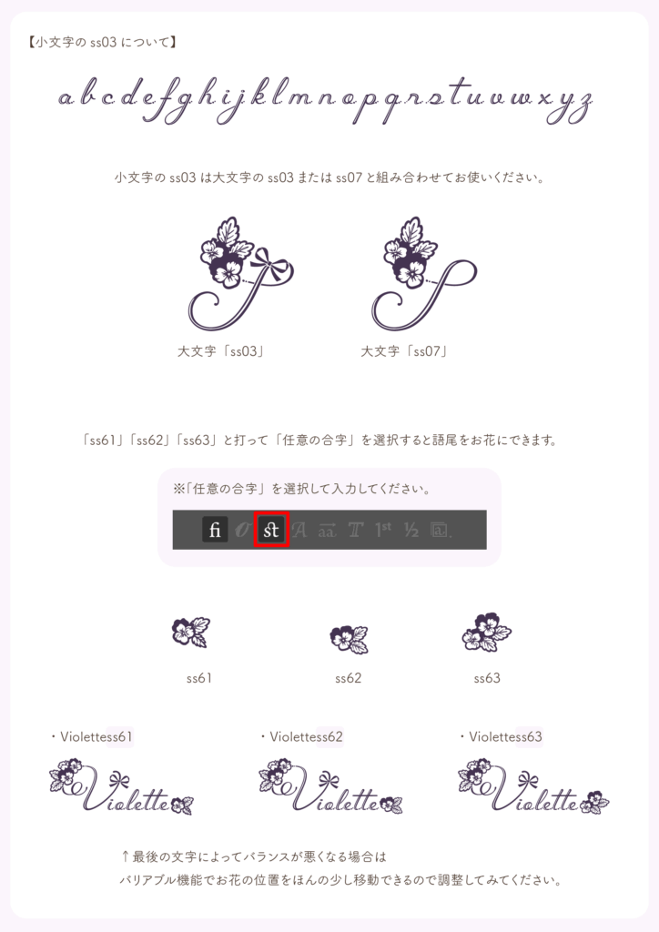 飾りの入力方法03（Viola Script）