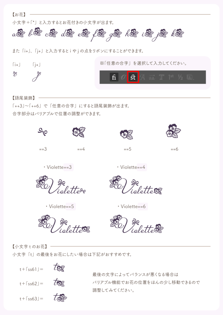 飾りの入力方法04（Viola Script）