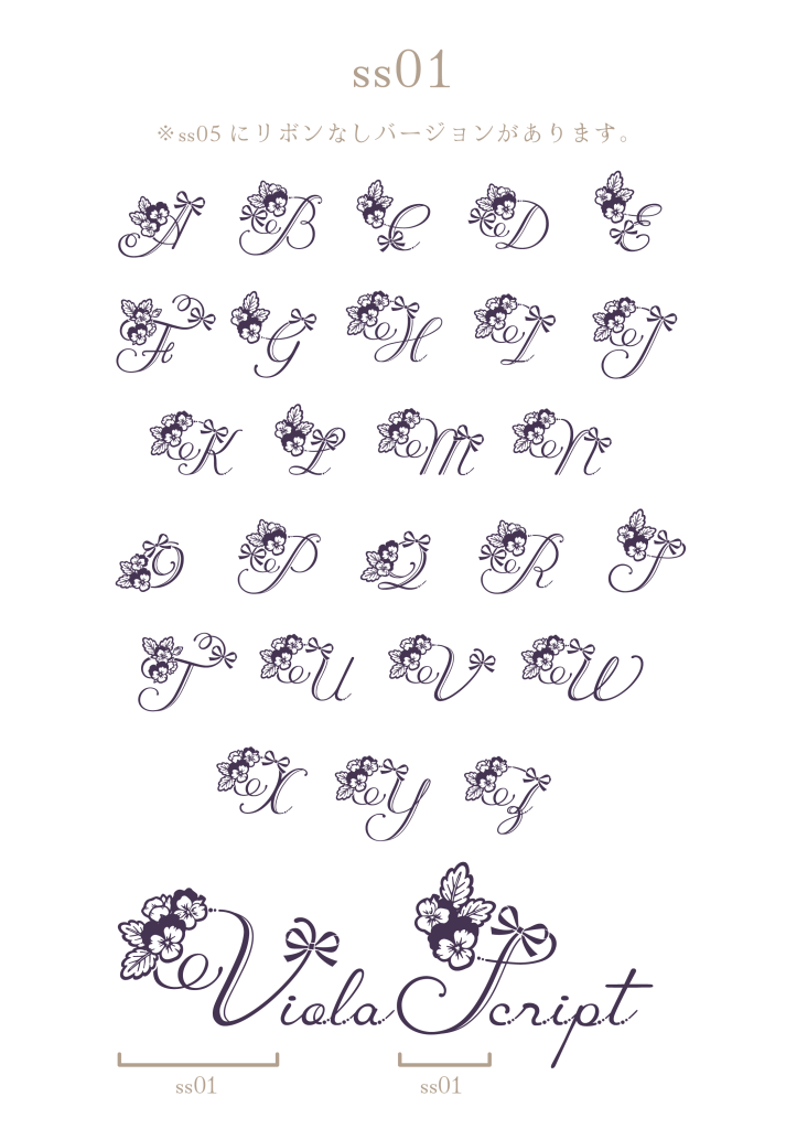 大文字ss01（Viola Script）