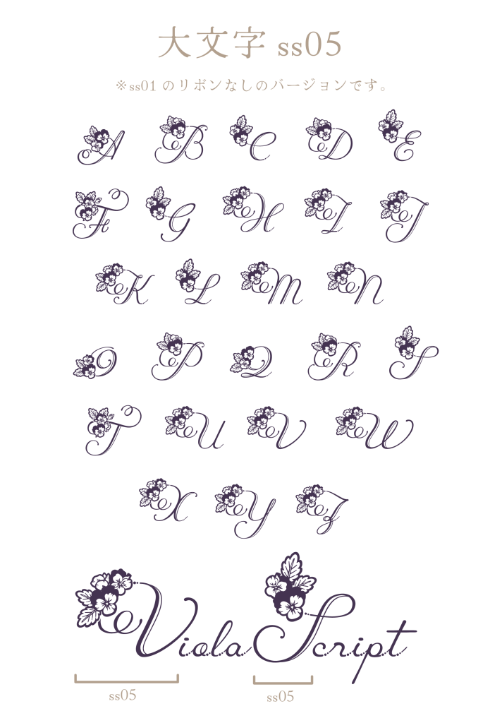 大文字ss05（Viola Script）