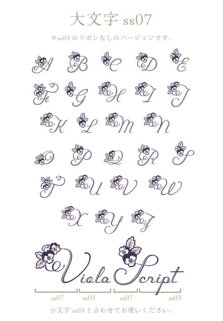 大文字ss07（Viola Script）