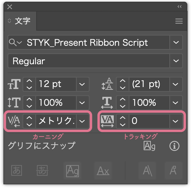 文字パネル(Present Ribbon Script)